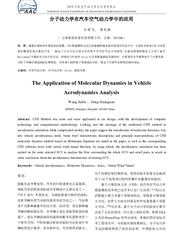 分子动力学在汽车空气动力学中的应用