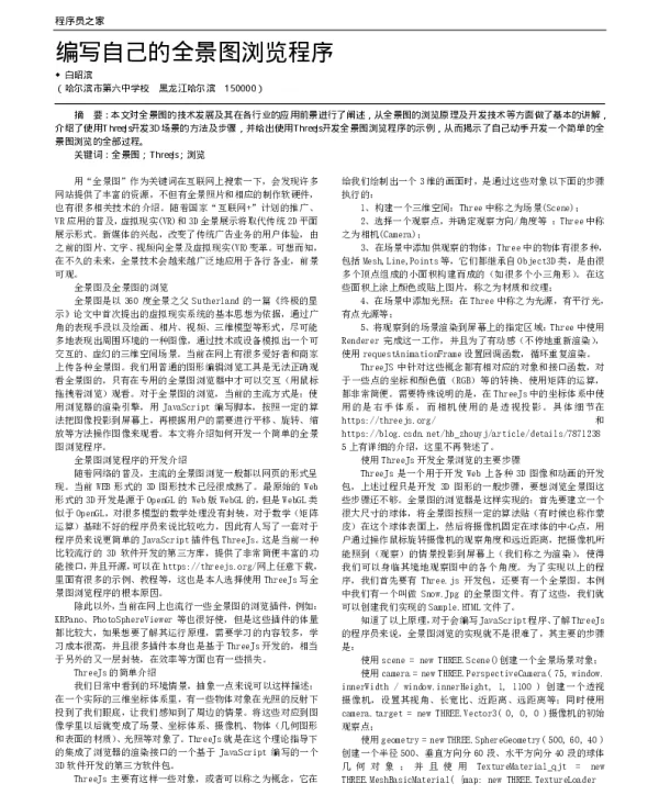 编写自己的全景图浏览程序