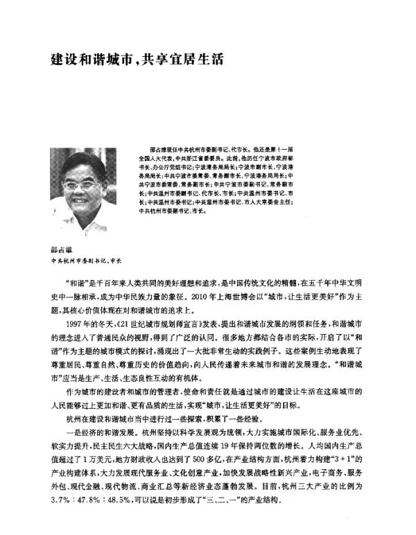 建设和谐城市共享宜居生活