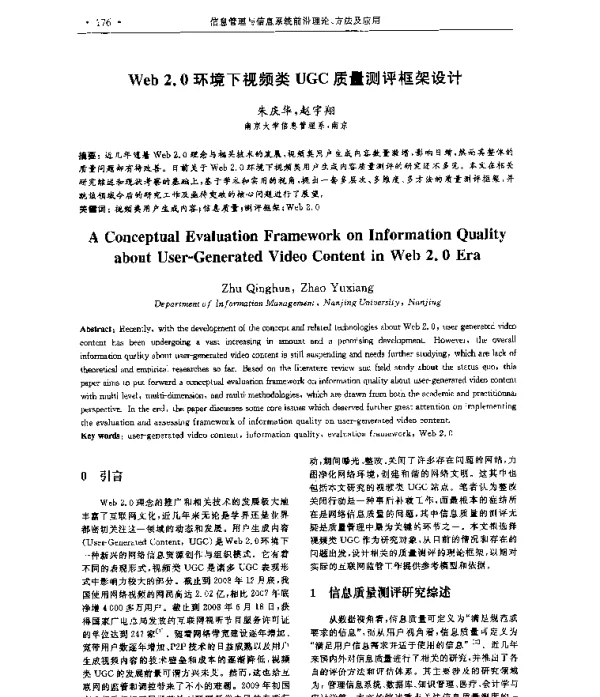 Web2.0环境下视频类UGC质量测评框架设计