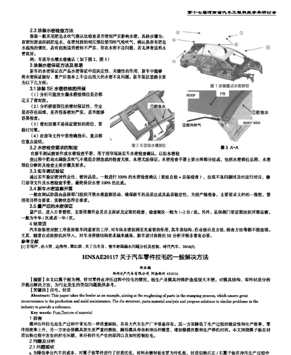 关于汽车零件拉毛的一般解决方法