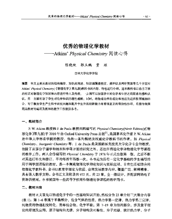 优秀的物理化学教材--AtkinsPhysicalChemistry阅读心得
