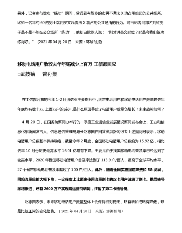 移动电话用户数较去年年底减少上百万工信部回应
