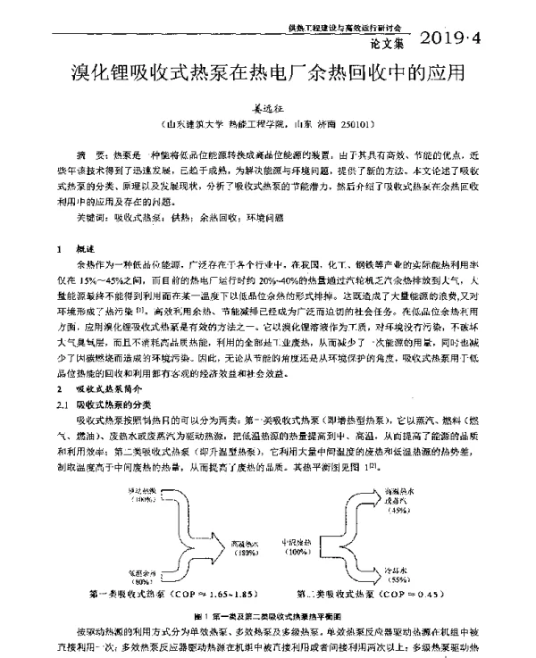 溴化锂吸收式热泵在热电厂余热回收中的应用
