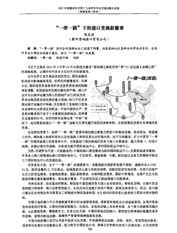 “一带一路”下的港口发展新篇章