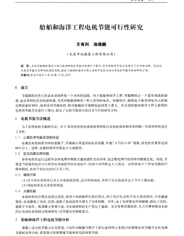 船舶和海洋工程电机节能可行性研究