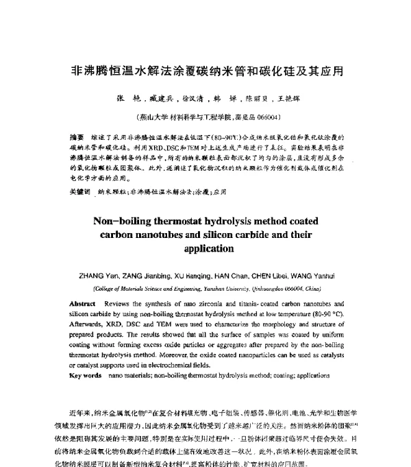 非沸腾恒温水解法涂覆碳纳米管和碳化硅及其应用