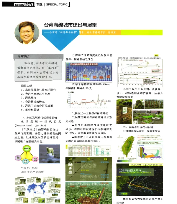 台湾海绵城市建设与展望