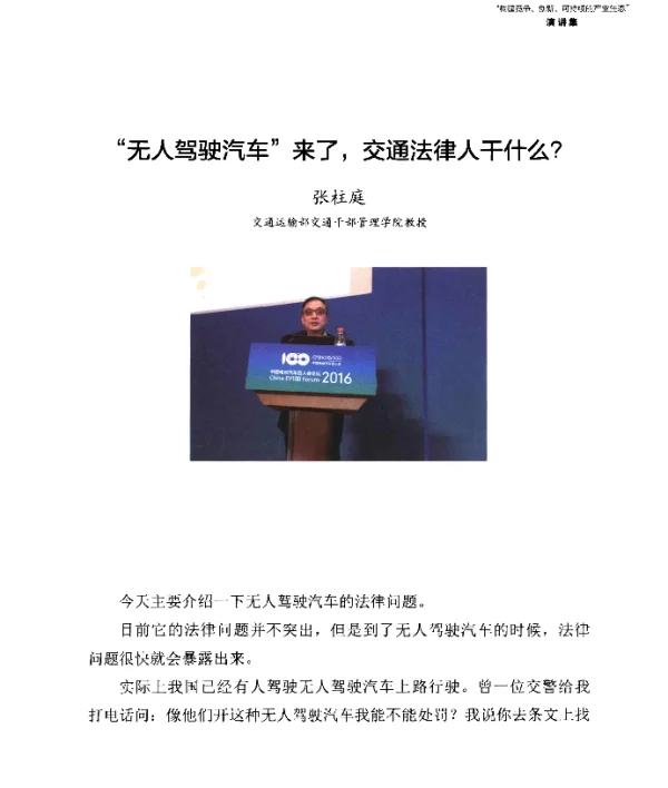 无人驾驶汽车来了交通法律人干什么