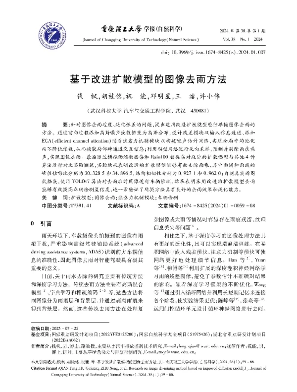 基于改进扩散模型的图像去雨方法