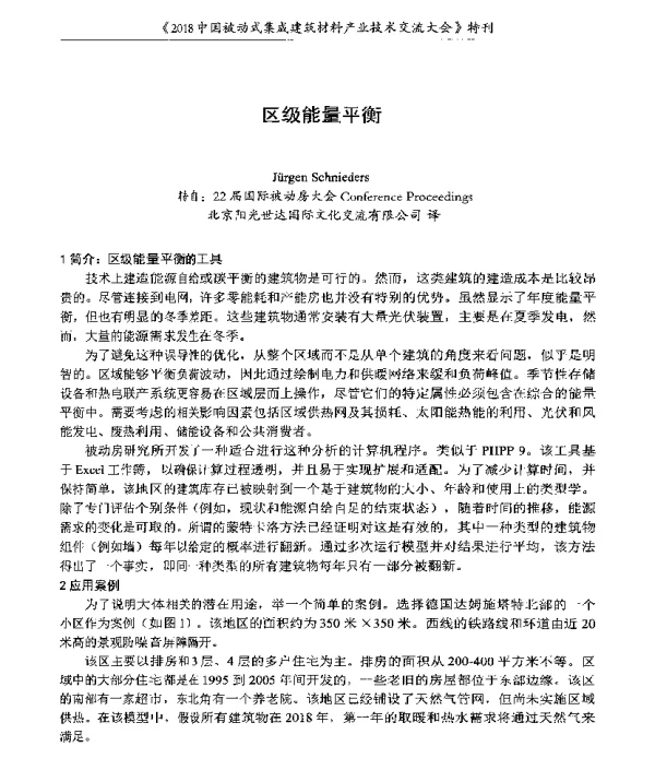 区级能量平衡