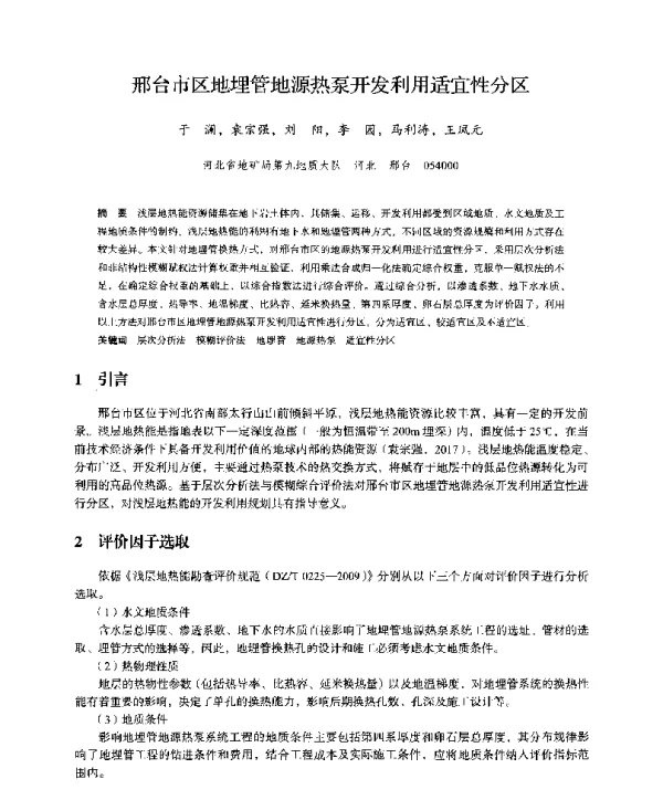 邢台市区地埋管地源热泵开发利用适宜性分区