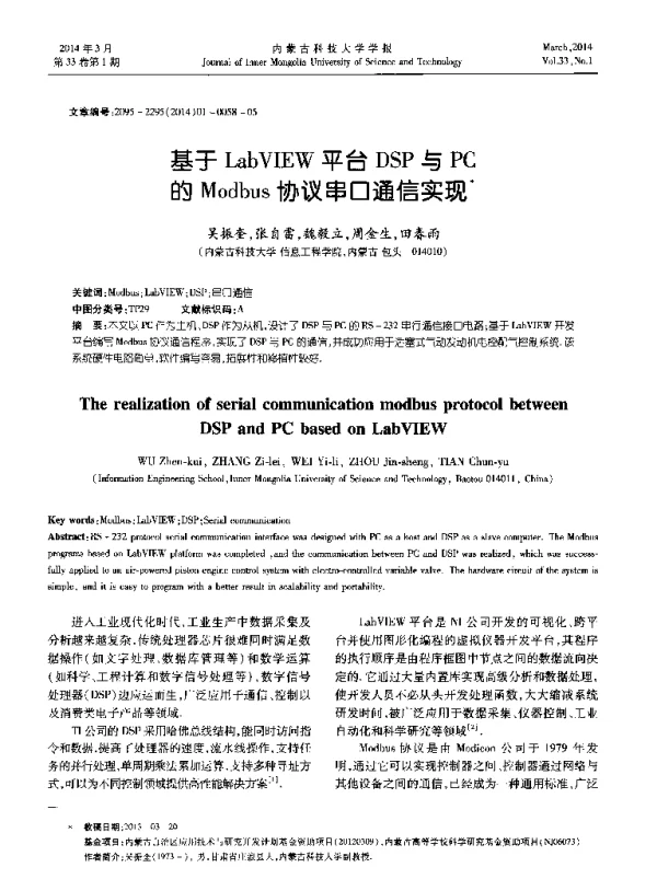 基于LabVIEW平台DSP与PC的Modbus协议串口通信实现