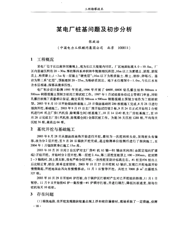 某电厂桩基问题及初步分析