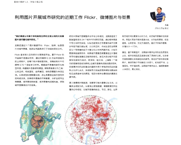 利用图片开展城市研究的近期工作Flickr、微博图片与街景