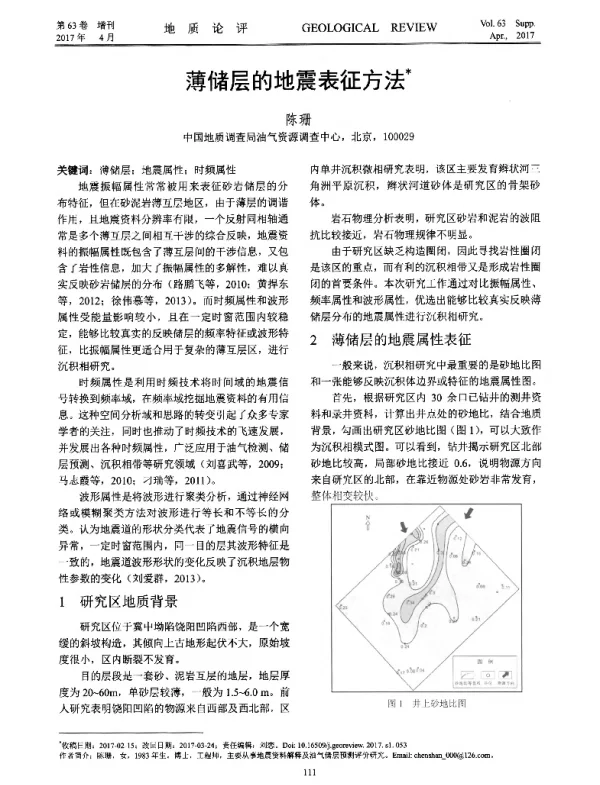 薄储层的地震表征方法