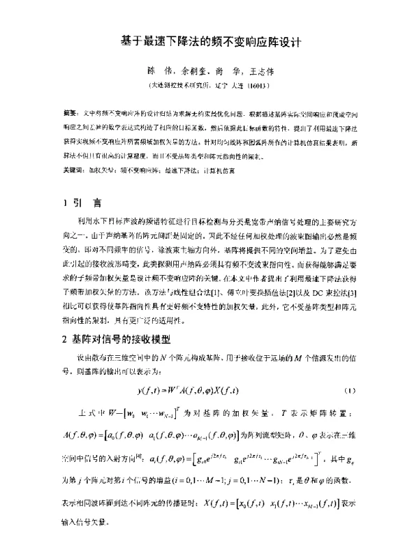基于最速下降法的频不变响应阵设计