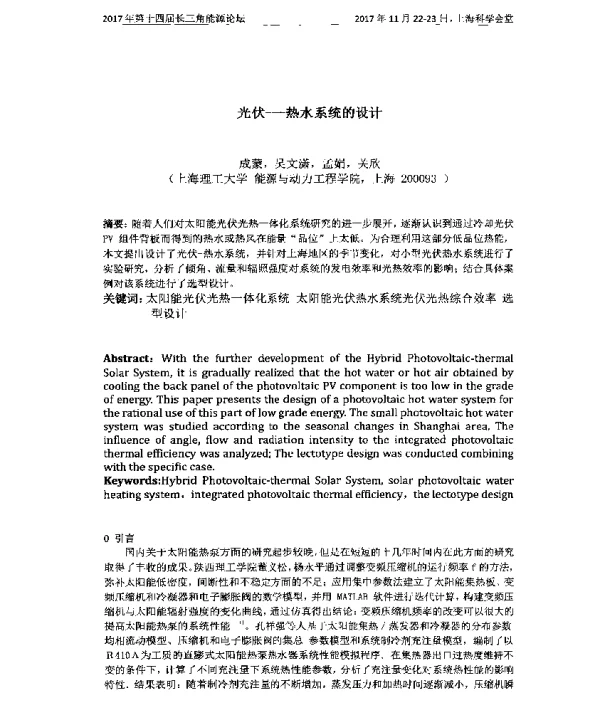 光伏--热水系统的设计