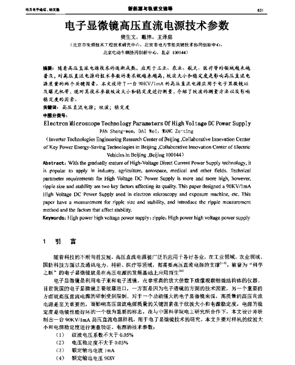 电子显微镜高压直流电源技术参数