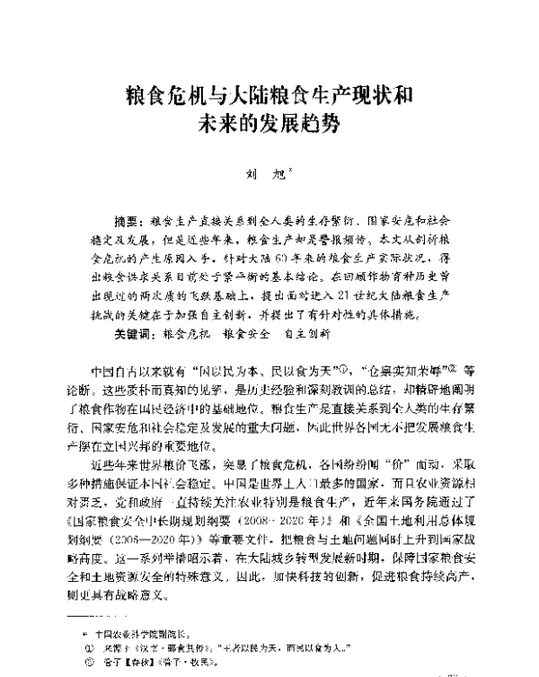 粮食危机与大陆粮食生产现状和未来的发展趋势