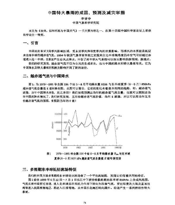 中国特大暴雨的成因、预测及减灾举措