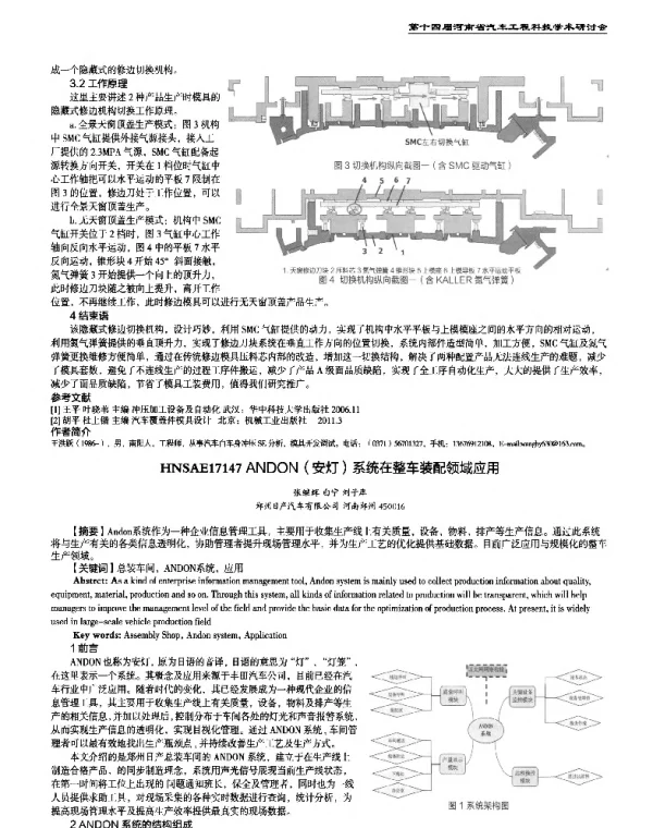 ANDON(安灯)系统在整车装配领域应用