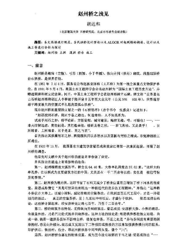 赵州桥之浅见