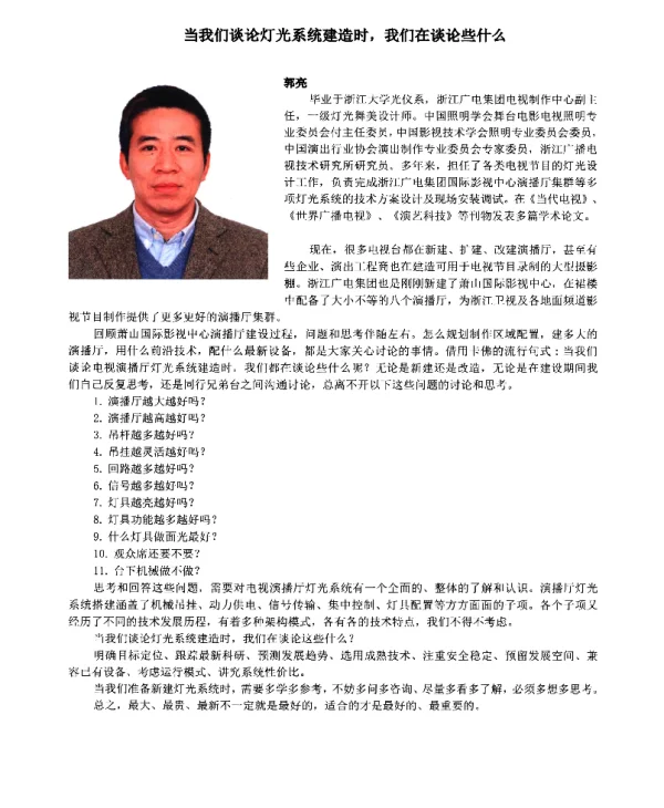 当我们谈论灯光系统建造时我们在谈论些什么