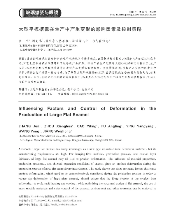 大型平板搪瓷在生产中产生变形的影响因素及控制策略
