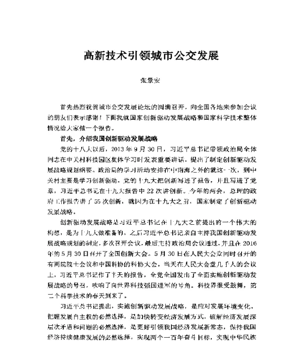 高新技术引领城市公交发展