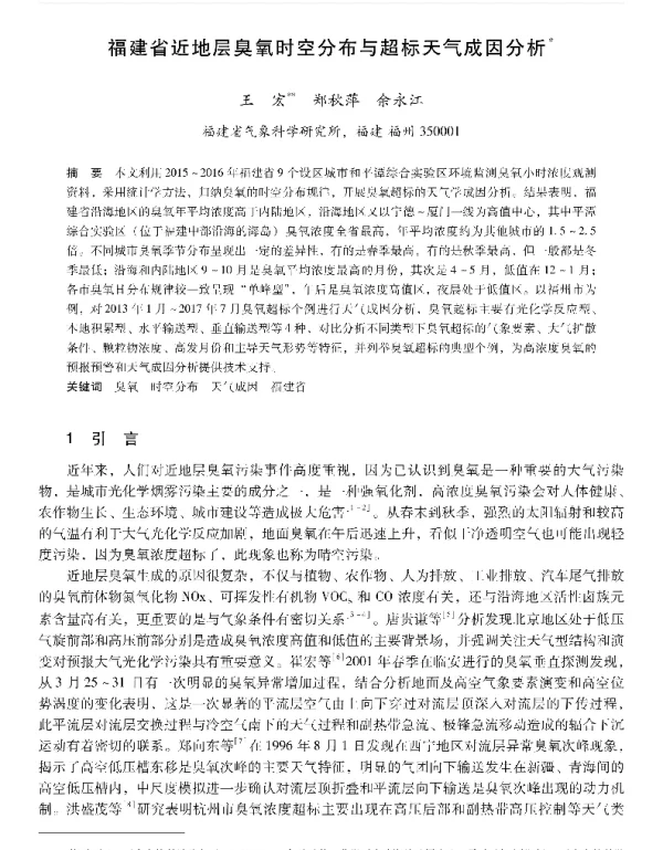 福建省近地层臭氧时空分布与超标天气成因分析