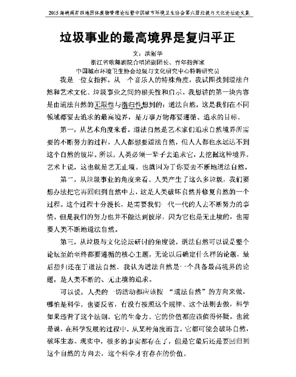 垃圾事业的最高境界是复归平正