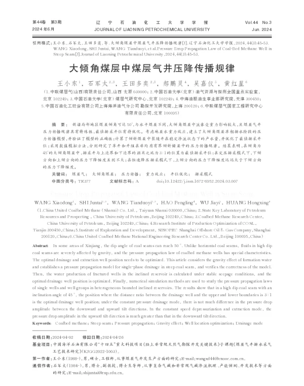 大倾角煤层中煤层气井压降传播规律