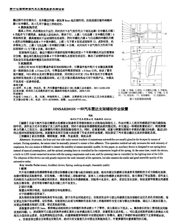 一种汽车雷达支架辅助作业装置