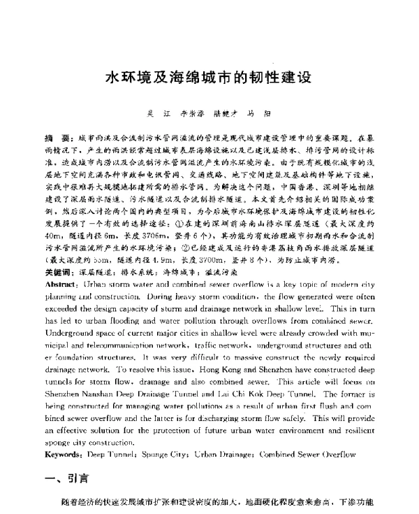 水环境及海绵城市的韧性建设
