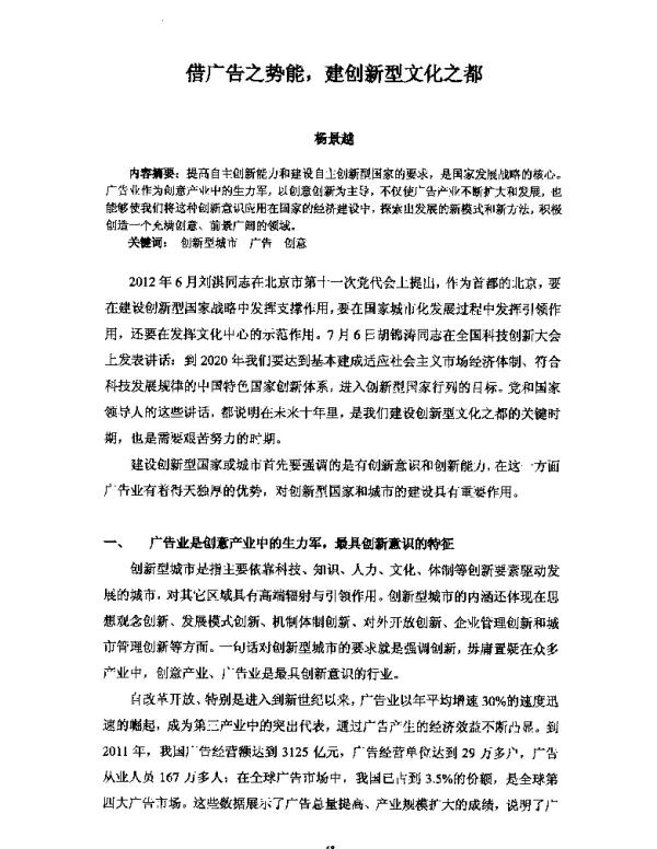 借广告之势能建创新型文化之都