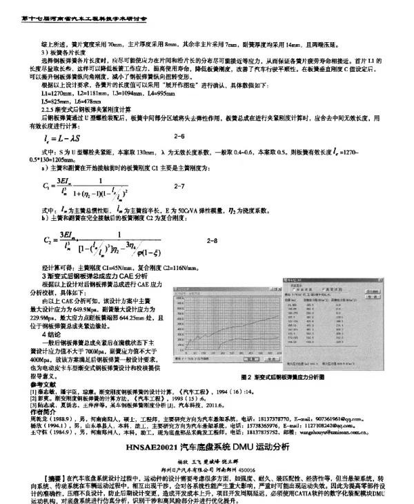 汽车底盘系统DMU运动分析
