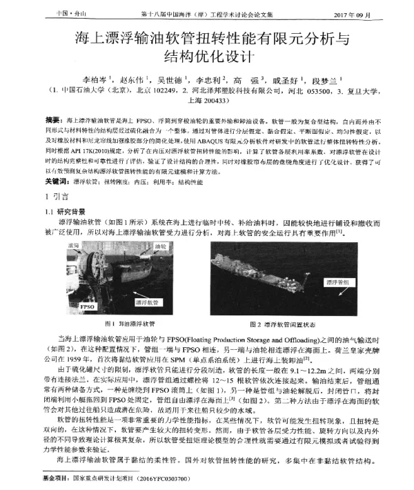 海上漂浮输油软管扭转性能有限元分析与结构优化设计