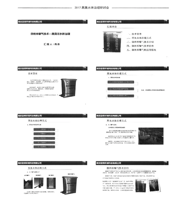 微纳米曝气技术—黑臭河水体治理