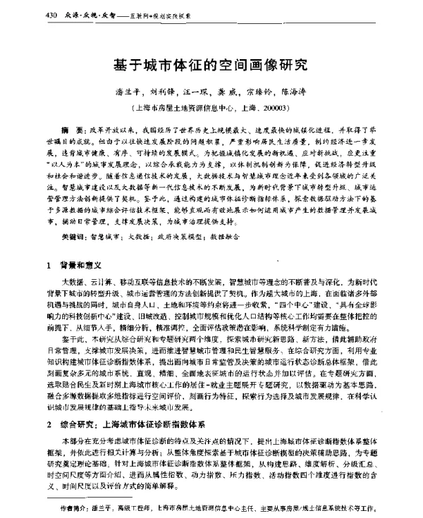 基于城市体征的空间画像研究