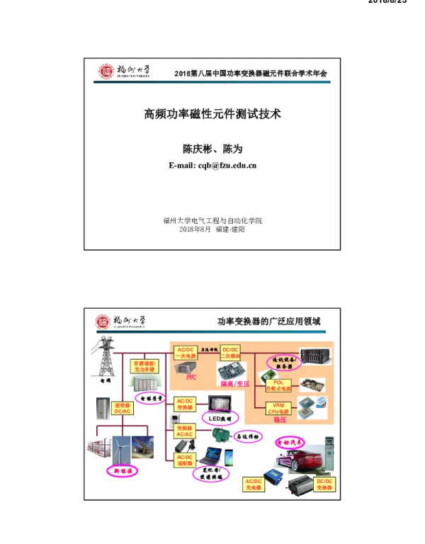 高频功率磁性元件测试技术