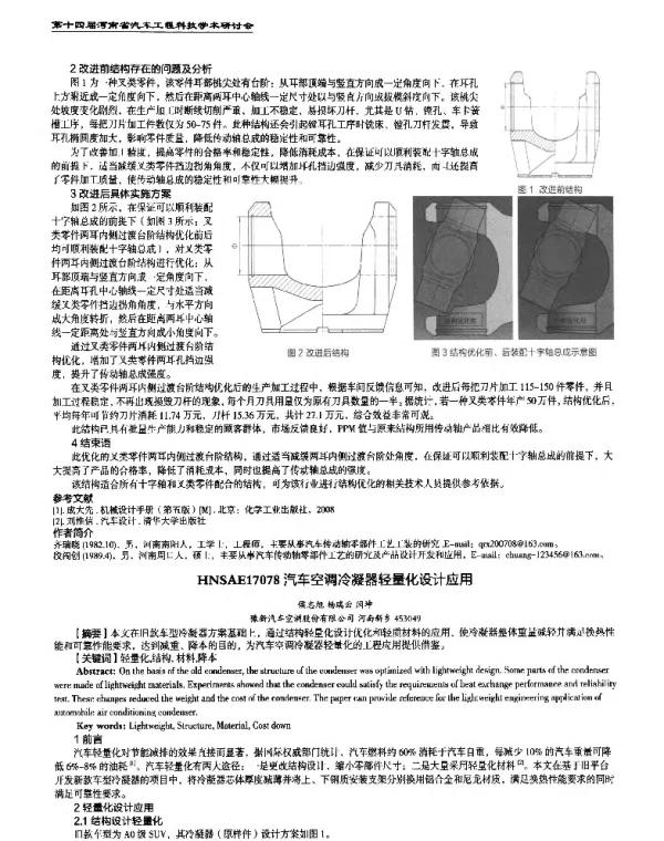 汽车空调冷凝器轻量化设计应用