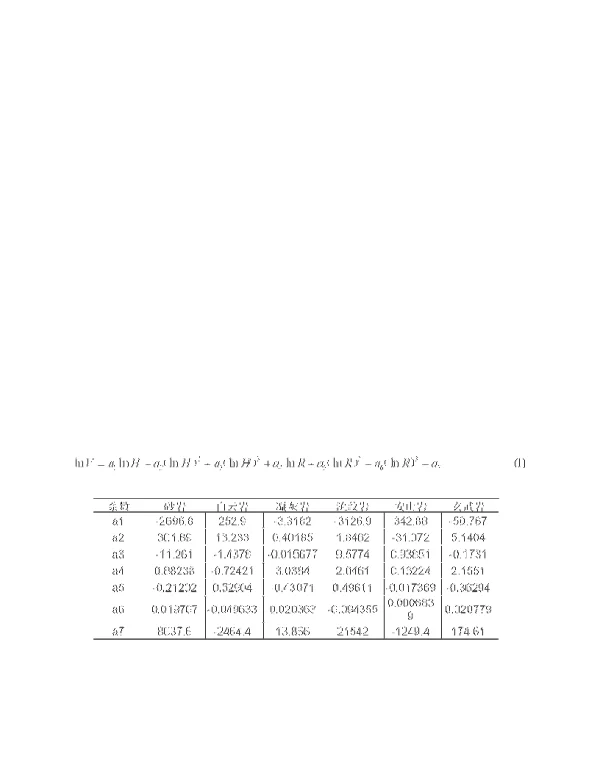 电震联合高精度反演技术研究