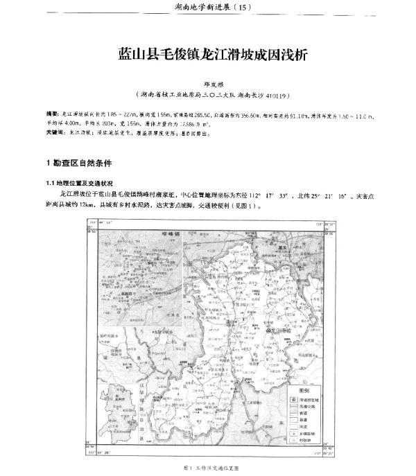蓝山县毛俊镇龙江滑坡成因浅析