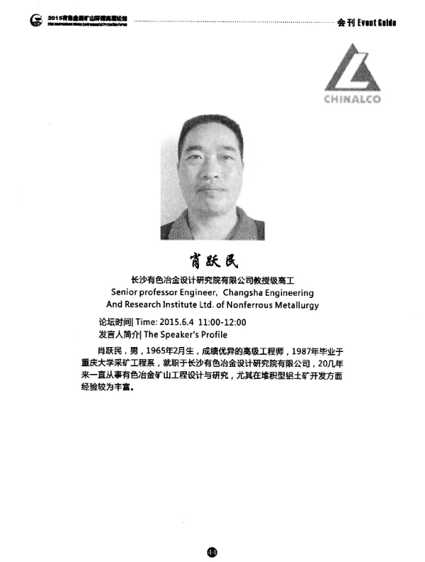 建设绿色矿山新思路引领生态恢复新常态--平果堆积型铝土矿绿色矿山建设经验交流