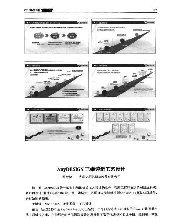 AnyDESIGN三维铸造工艺设计