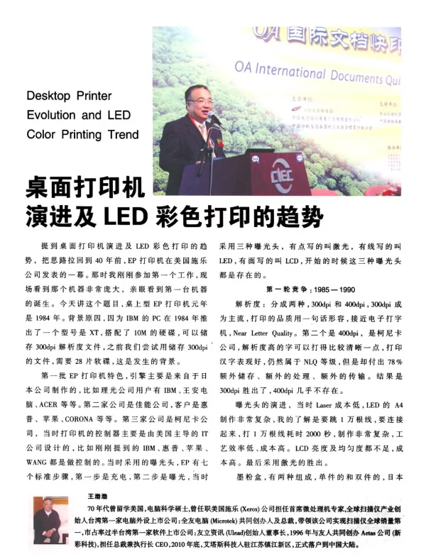 桌面打印机演进及LED彩色打印的趋势