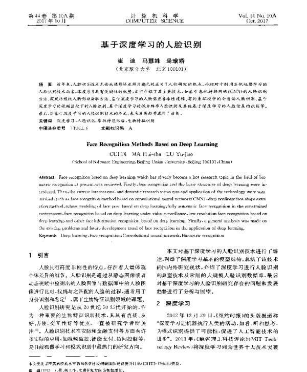 基于深度学习的人脸识别