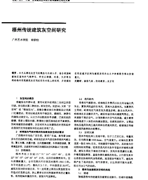 梧州传统建筑灰空间研究