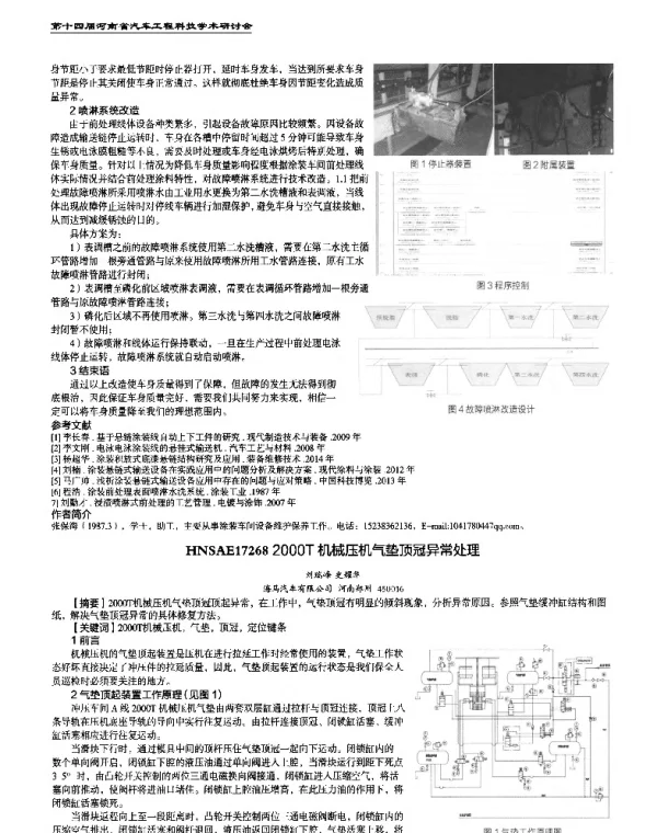 2000T机械压机气垫顶冠异常处理